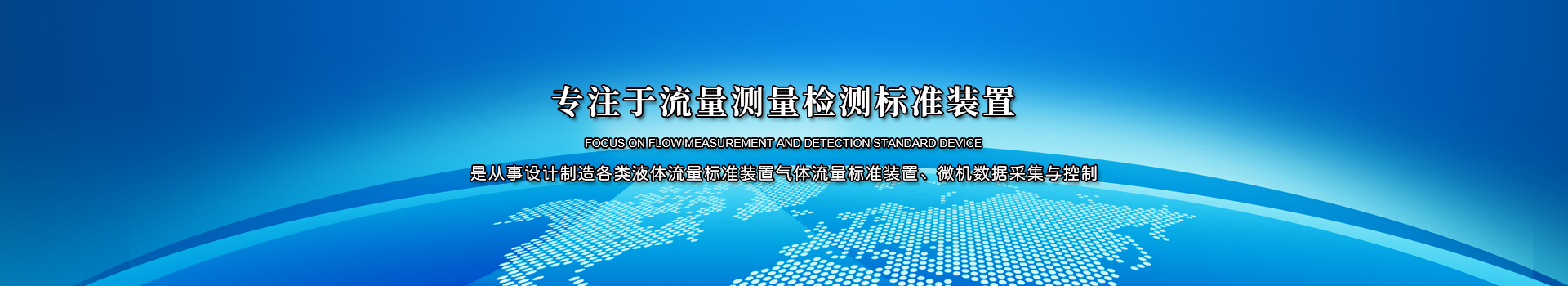 氣體流量標準裝置